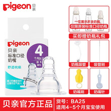 贝亲（pigeon） 贝亲奶嘴标准口径宝宝母乳实感奶嘴S/M/L/Y型号婴儿标口硅胶奶嘴 BA25(M号4-5个月)一只装