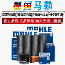 马勒滤清器/适用雪铁龙DS滤芯器保养套装 16至19款DS4S DS6【1.6T 1.8T】 【机滤/机油滤芯】