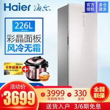 海尔（Haier）立式无霜冰柜330冷藏冷冻转换冷柜 风冷无霜家商两用保鲜柜办公室分区存储 226升-彩晶玻璃面板 全抽屉