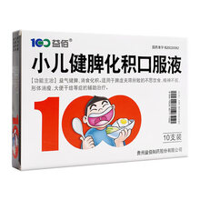 益佰 小儿健脾化积口服液 10ml*10支/盒 益气健脾 消食化积 3盒装