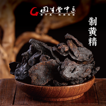 固生堂 云南制黄精 补气养阴健脾润肺益肾 中药材 中药饮片 250g