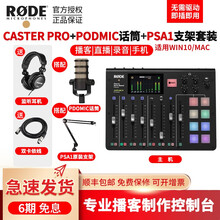 现货 罗德 RODE Caster Pro一体化播客工作台多路直播台蓝牙调音台录音直播8音效4路话放 搭配PODMIC动圈话筒+PSA1原装支架套餐