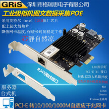 GRIS PCI-E转POE千兆网卡 工业相机图像采集台式机服务器intel英特尔I210软路由汇聚