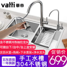 华帝（VATTI）手工水槽双槽抽拉龙头套装台下盆厨房304不锈钢洗菜盆洗碗洗水池加大加深加厚家用 手工双槽(720*400)092209XA净水龙头