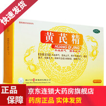 扬子江黄芪精口服液12支YH男女血虚气虚补药补气血的中药补气养血出汗多调理止汗药非冲剂 补气补血的中成药气虚精神不足：5盒