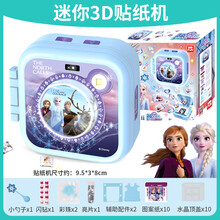 冰雪奇缘 魔法贴纸机玩具 女孩手工diy制作 儿童3d立体贴画机补充装 仿真照相机 孩子礼物 迷你3D贴纸机【10张贴纸+2彩珠+亮片+闪钻】