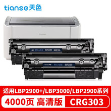 天色CRG303适用佳能L11121E硒鼓LBP2900+ LBP3000 2900打印机粉盒墨盒 【4000页】易加粉硒鼓/2支装