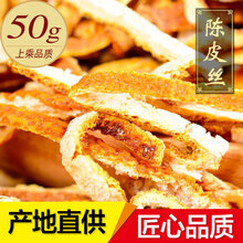 敬贤堂 新会陈皮 陈皮丝 陈皮茶 橘子皮 陈皮丝50克