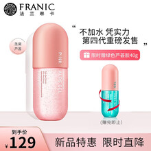 法兰琳卡（FRANIC）粉红芦荟胶40g凝缩精华型晒后呵护肌肤补水保湿女男士专用芦荟胶囊 第4代粉红芦荟胶 300g