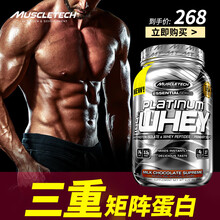 肌肉科技(MUSCLETECH)白金乳清蛋白粉WHEY乳清蛋白健身瘦人健身粉 白金乳清蛋白2磅巧克力