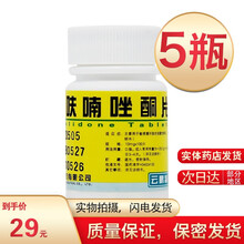 云鹏 呋喃唑酮片10mg*100片 痢特灵 用于幽门螺旋杆菌感染 腹痛 里急后重 恶臭 腹泻 5瓶