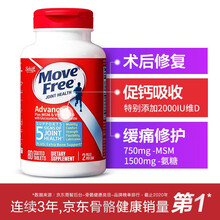 旭福Schiff 美国进口Move Free维骨力氨糖软骨素钙片加钙强骨力中老年人保健品 氨糖软骨素片 蓝瓶（综合款）80粒