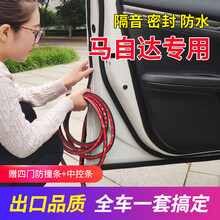 马自达6/马3星聘昂克赛拉阿特兹CX-4CX-5车门亮条汽车装饰条 汽车密封条隔音条全车专用改装胶条 昂克赛拉 全车