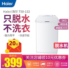 海尔（Haier)迷你甩干桶脱水机小型家用单甩宿舍学生用儿童婴儿脱水桶单桶T50-132  白色