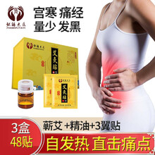 暖姬 艾草暖贴暖宫贴暖宝姨妈痛经宫寒调理自发热帖艾叶精油艾灸贴腹冷腹部疼痛 磁疗艾灸贴1盒【16贴+16精油】