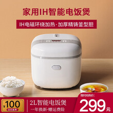 华强(Huaco)家用IH电饭煲小米预约保温球釜IMD触屏多功能蒸米饭电饭锅小2-3-4人 2L象牙白IH（釜型胆1-3人）