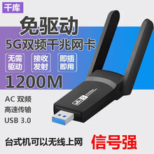 同福茂 1200M双频5G千兆无线网卡USB3.0台式机笔记本电脑wifi接收发射器 1200M【免驱版双频】双天线
