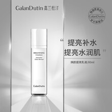 嘉兰杜汀丁焕颜提亮乳液提亮肤色补水保湿原装旗舰韩国进口GalanDutin