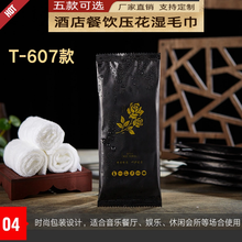 雅曼妮湿毛巾餐饮酒店商用一次性湿毛巾加厚独立包装100包现货饭店擦手一次性消毒湿巾毛巾LOGO定制 T607款湿毛巾/100包