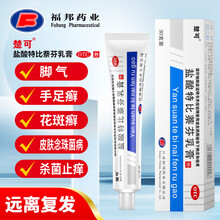楚可 盐酸特比萘芬乳膏1支去脚气㾀手癣 足癣 体癣 股癣 花斑癣 皮肤念珠菌病福邦药业生产 30g