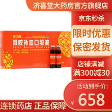 喜玫瑰阿胶补血口服液20ml*9支补益气血滋阴润肺气血两虚 10盒