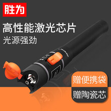 胜为（shengwei）红光笔光纤笔 10mW通光笔测光钎断点故障检测 10公里KM打光笔 10KM红光笔