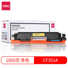 得力(deli)DLH-CF351A 130A 蓝色(青色)硒鼓粉盒 激光打印机硒鼓(适用惠普M176n/M177fw)