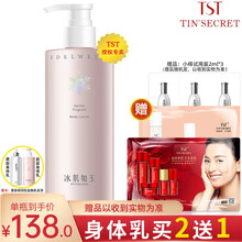 TST庭秘密冰肌如玉深层清洁洗面奶滋润靓肤水嫩保湿水免洗冻膜护肤品乳液身体乳tst套装组合 香体乳 300ml