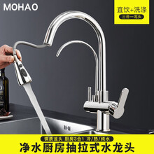 摩豪全铜厨房抽拉式三合一冷热水龙头水槽洗菜盆多功能可抽拉旋转龙头双管双出水带纯净水直饮水接净水器笼头 电镀色