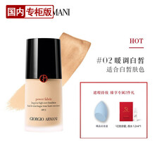 【国内专柜】阿玛尼（GIORGIO ARMANI）控油权利无痕持妆粉底液 power 权力粉底液30ml 2号象牙白