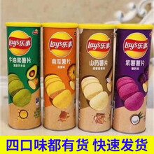 【现货速发】乐事彩虹薯片牛油果芥末味南瓜味紫薯椰奶味山药排骨味膨化大礼包 乐事-留言备注口味4桶（90g*4）