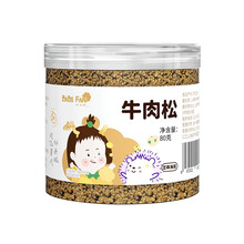 好米畈 儿童零食 宝宝营养芝麻海苔牛肉松  营养美味调味下饭拌饭肉酥80g