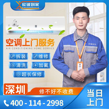 【欣诚到家】深圳空调移机安装拆装空调加氟加液维修空调清洗保养回收中央空调检测专业到家上门服务 空调回收