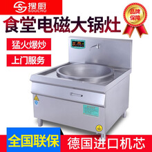 搜厨商用电磁炉大锅灶15/20kw饭店厨房学校炒炉食堂大功率电磁灶 100厘米单头大炒锅