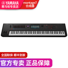 YAMAHA雅马哈MONTAGE6 7 8 蒙太奇合成器编曲录音电子合成器 MONTAGE7 合成器76键黑色+礼包