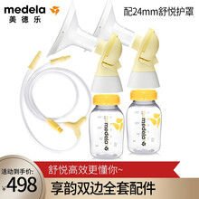 美德乐（Medela）享韵配件舒悦flex新版护罩连接器导管奶瓶全套装 24mm护罩+连接器+导管+奶瓶