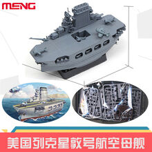 MENG军舰模型军模拼装战列舰潜水艇航空母舰密苏里号q版免胶分色 WB001+木甲板