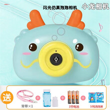 抖音同款少女心泡泡棒玩具泡泡枪小猪相机泡泡机奶牛电动网红自动相机音乐声光送女朋友生日礼物儿童玩具礼品 【电商盒升级版】小龙相机（送3电池+10包泡泡液）