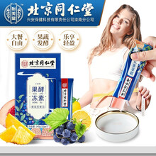 同仁堂酵素果冻复合果蔬酵素粉酵素果冻孝素粉水果冻粉非减酵素清肠肥茶瘦排宿便身排油润肠餐食品酵素梅 1盒