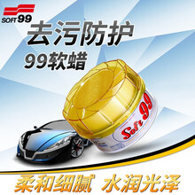 新款车腊强力去污上光蜡汽车蜡99软蜡速特油蜡漆面抛光养护蜡 SOFT99车蜡 配打蜡毛巾海绵