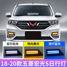 美克杰 适用于18-20款五菱宏光s日行灯改装led流水转向行车灯宏光前杠雾灯 行车白光+转向黄色流光+夜行冰蓝【一对】