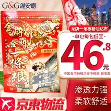 【香港原装正货】金牌金门一条根一条筋膏贴 腰肌劳损风湿疼痛 肩周炎 颈椎疼痛 龙牌一条根精油贴布8片/单包装