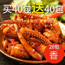 香辣铁板鱿鱼须片80包海味零食小包装麻辣鱿鱼丝即食小吃休闲食品 混合味16包【试吃装】
