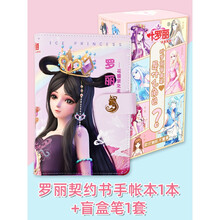 叶罗丽娃娃契约书手账本时间公主夜萝莉仙子精灵梦女孩贴纸笔记本 叶罗丽契约书手账本+整盒笔6支