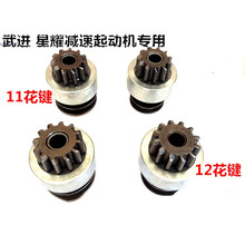 汽车农用车马达起动机齿合器9齿10齿11齿12齿单向器甩轮齿轮全新 2508  9齿12键