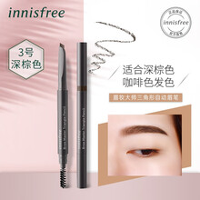 悦诗风吟（innisfree）眉妆大师三角形自动眉笔0.25g (新老包装交替发货 ） 3号 深棕色0.25g