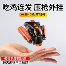 天一盛华 吃鸡神器手机手游键盘四指射击辅助按键和平精英鼠标手感外设外挂游戏手柄安卓苹果通用 红色【一键连发自动压枪】魔改变速