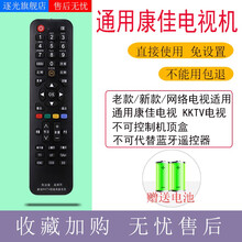 逐光 适用于康佳通用KKTV电视遥控器老新款液晶网络电视【康佳KKTV电视通用】直接使用