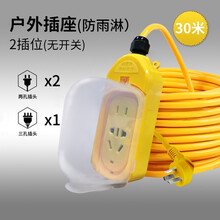 戴利普 防水插排插板带线插座加长超长5米10米20米30米电动车充电延长线插线板接线板拖线板户外防雨 防雨淋插座二插位7孔 无开关 30米（1.5平方）