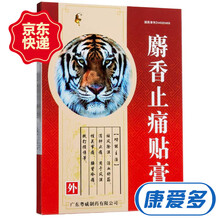 粤威 麝香止痛贴膏 7cm*10cm*8片 10盒装
